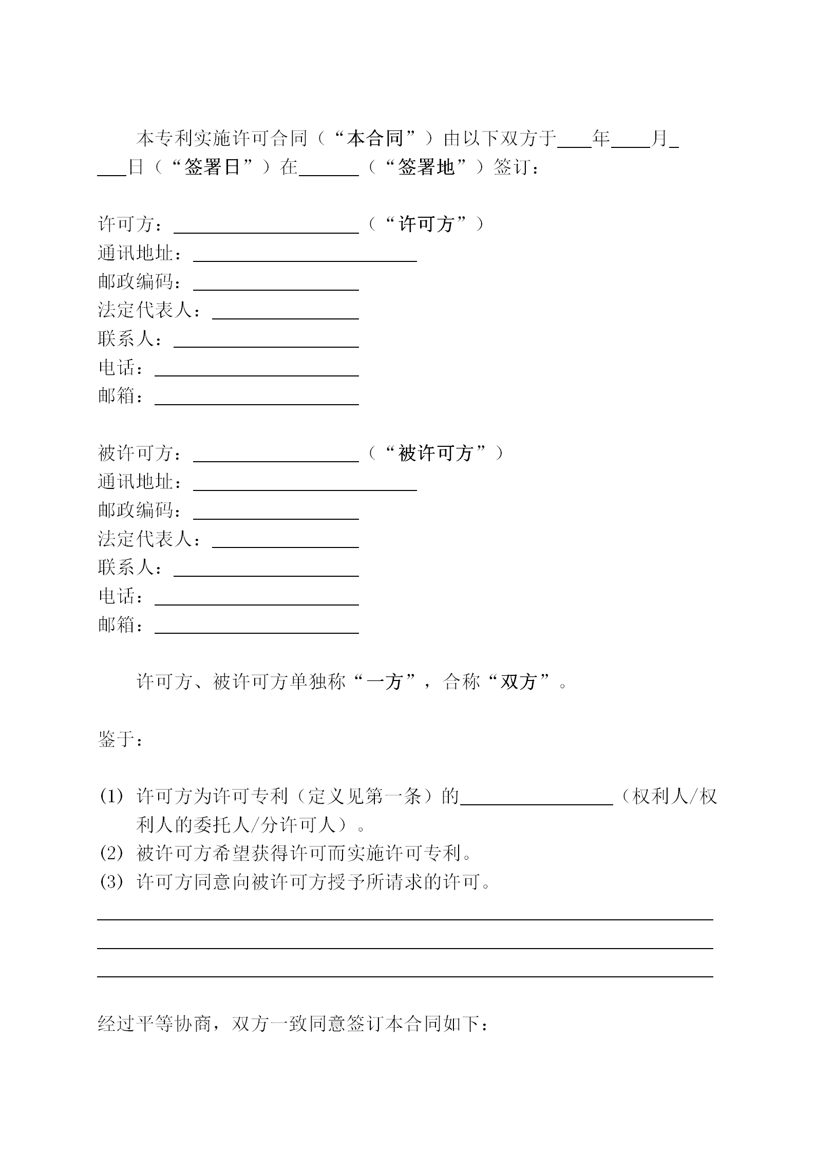 國知局：專利權(quán)轉(zhuǎn)讓、專利實施許可合同模板及簽訂指引公開征求意見