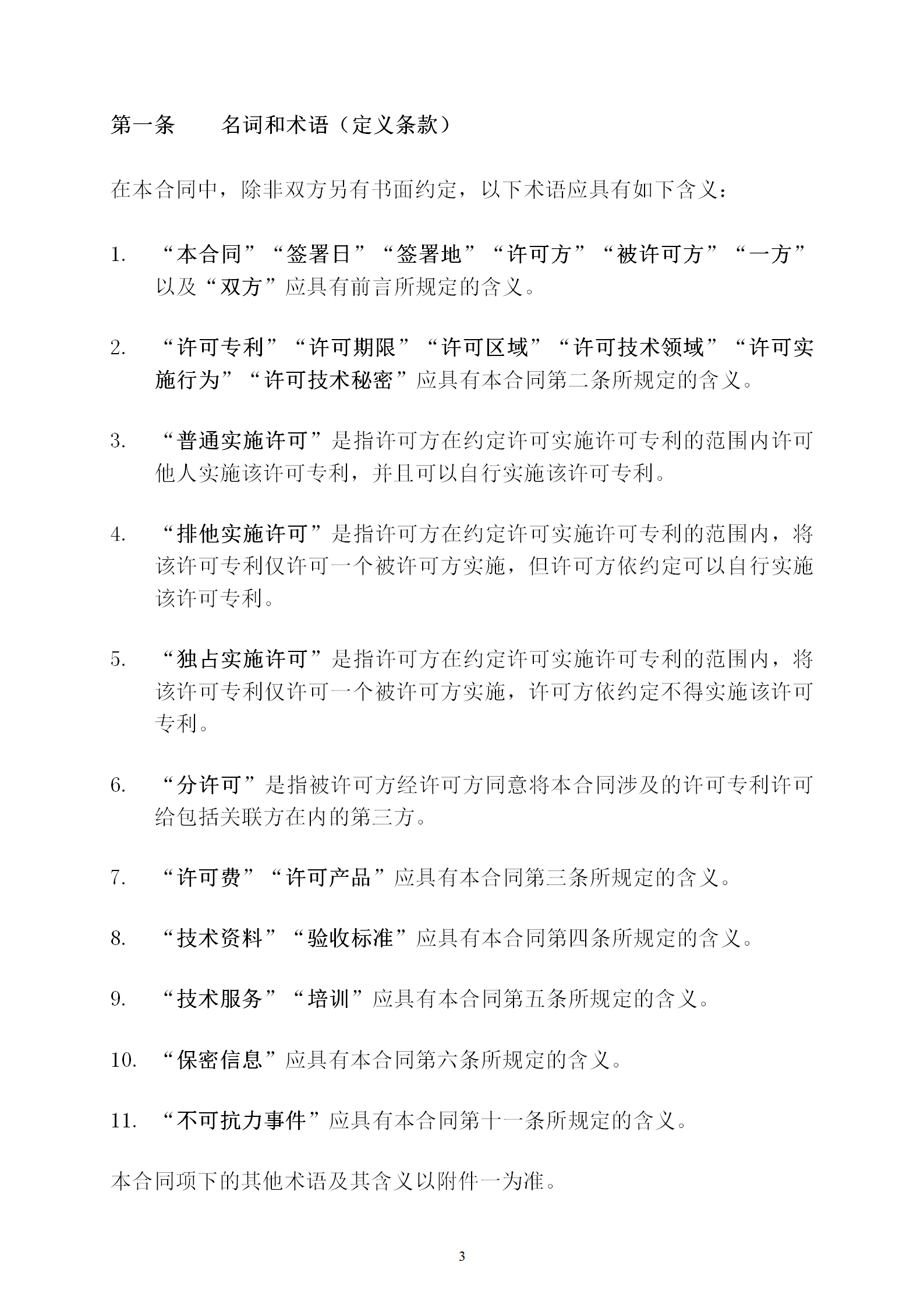 國知局：專利權(quán)轉(zhuǎn)讓、專利實施許可合同模板及簽訂指引公開征求意見