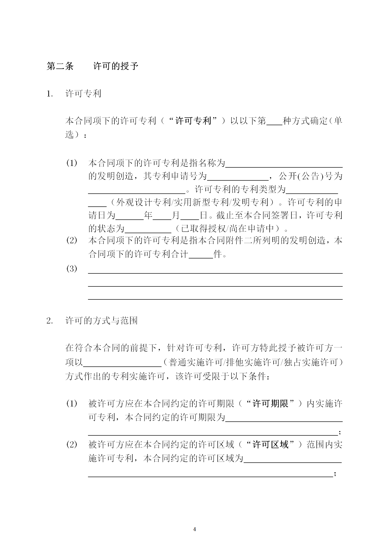 國知局：專利權(quán)轉(zhuǎn)讓、專利實施許可合同模板及簽訂指引公開征求意見