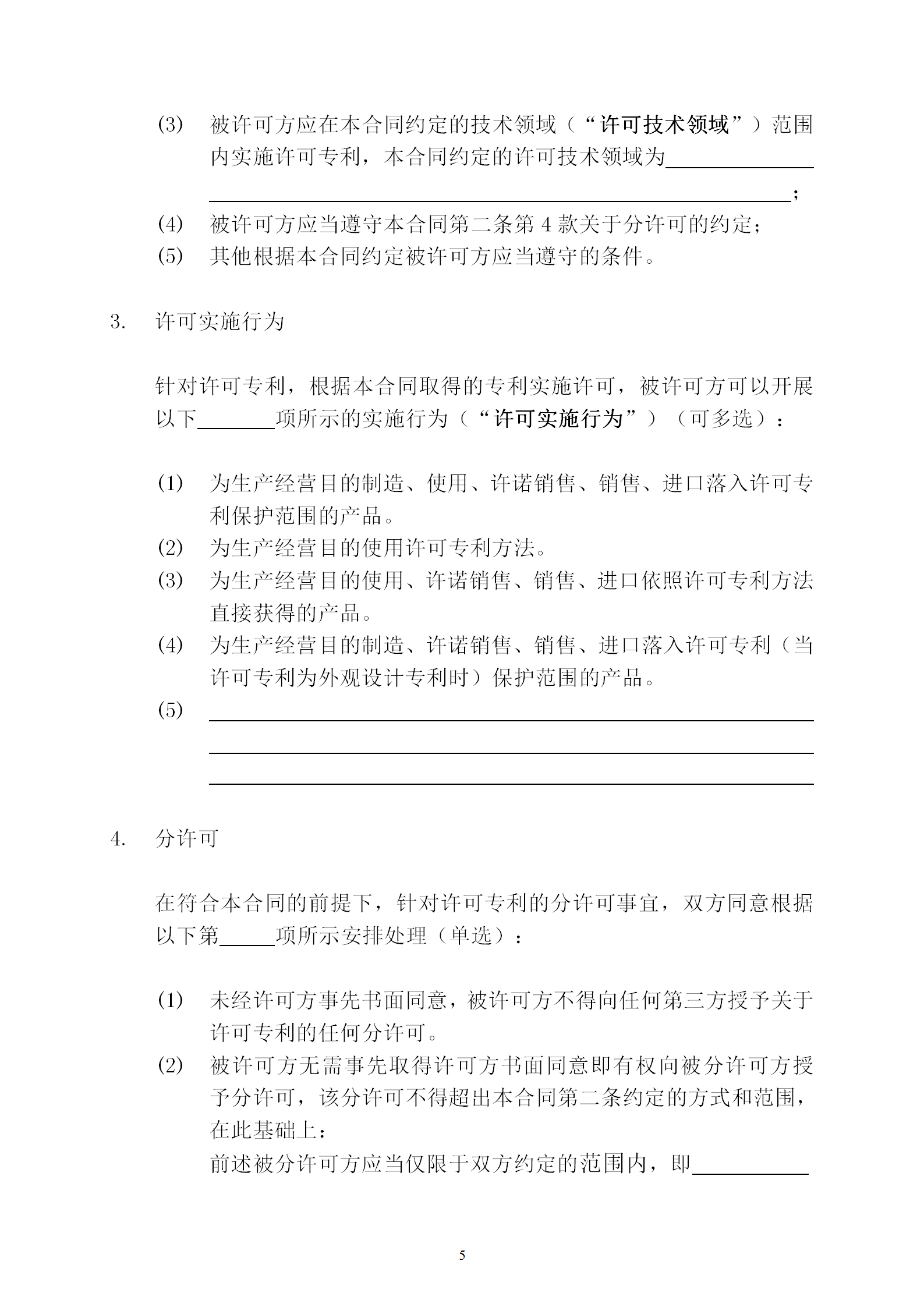 國知局：專利權(quán)轉(zhuǎn)讓、專利實施許可合同模板及簽訂指引公開征求意見