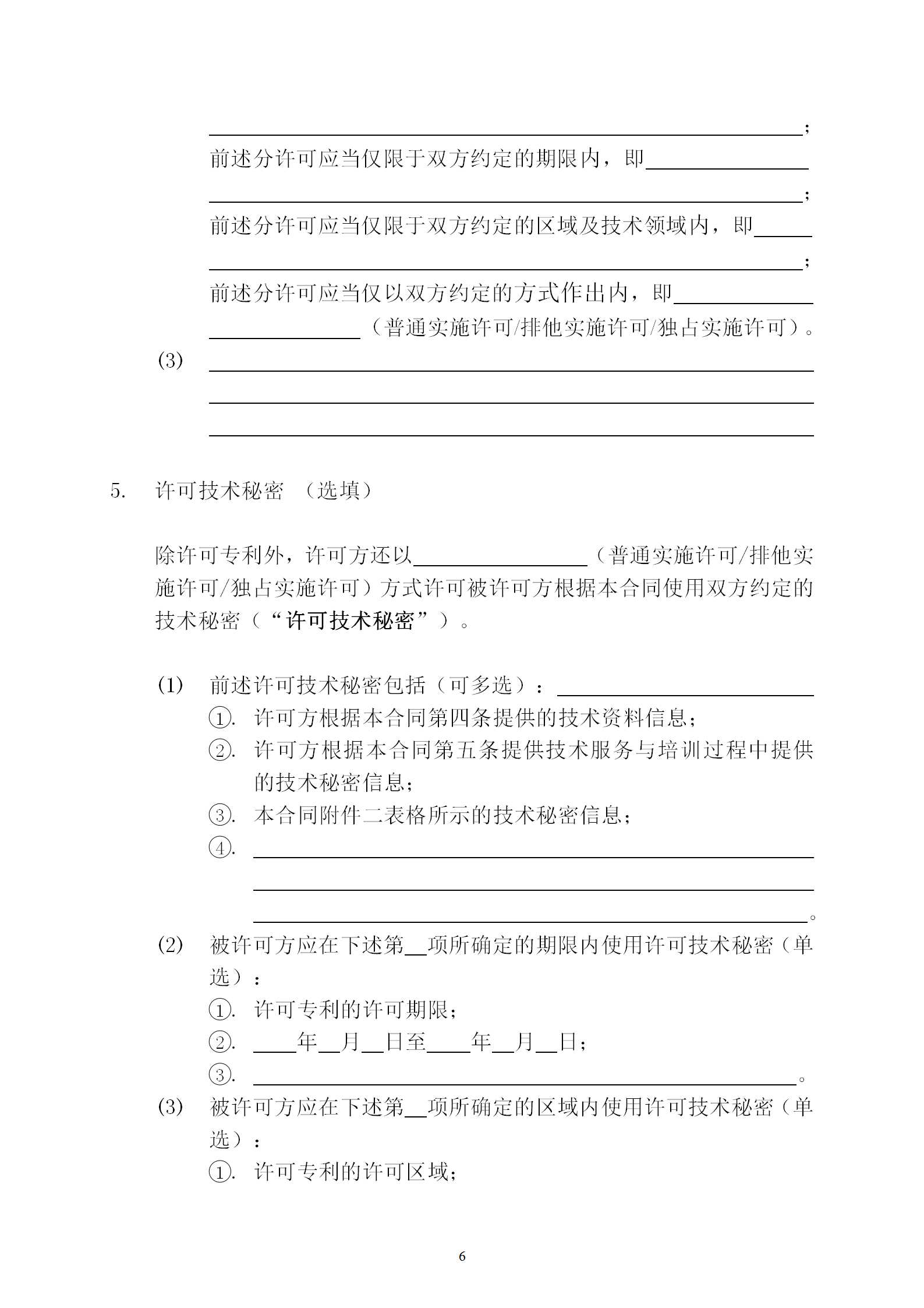 國知局：專利權(quán)轉(zhuǎn)讓、專利實施許可合同模板及簽訂指引公開征求意見