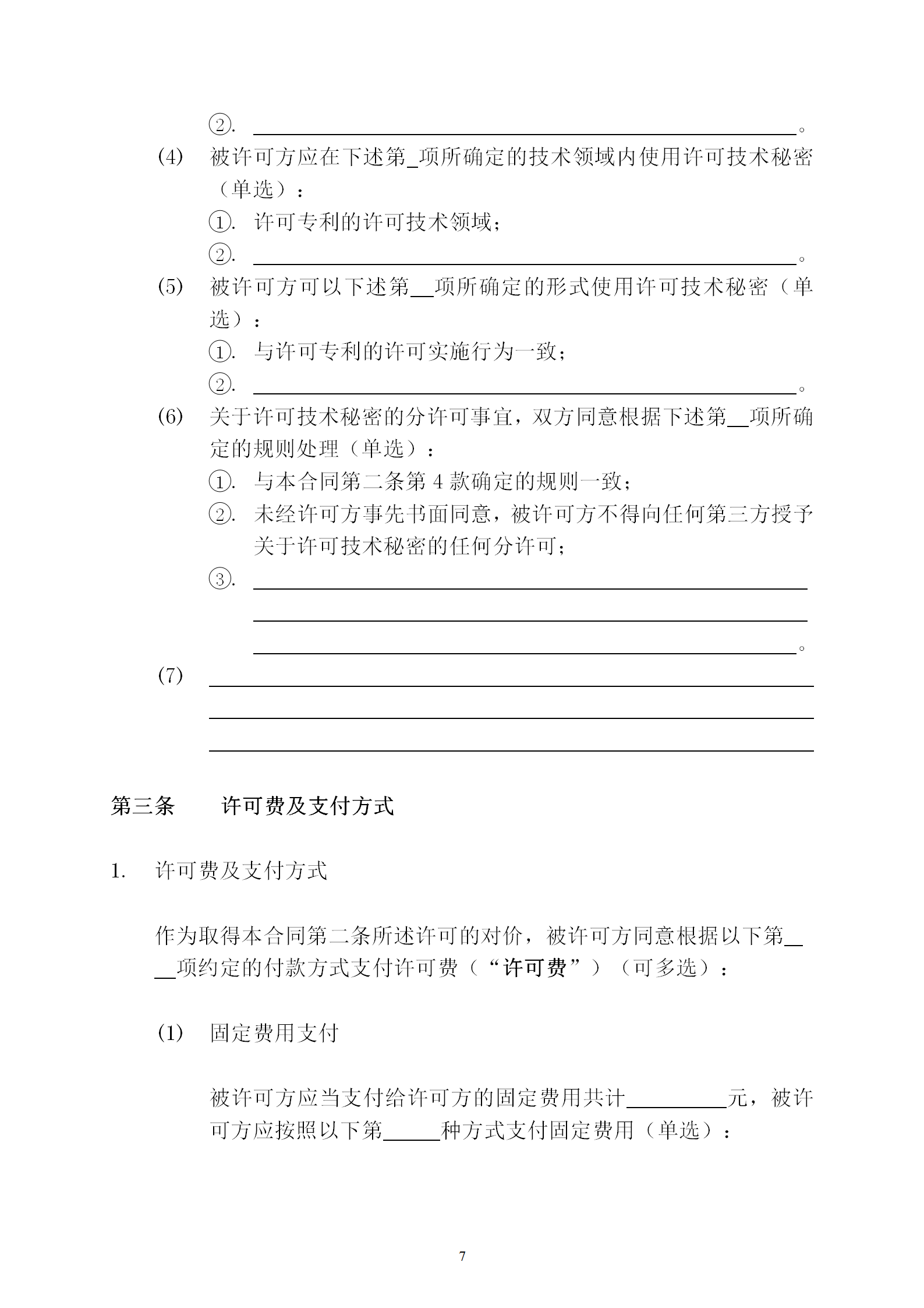 國知局：專利權(quán)轉(zhuǎn)讓、專利實施許可合同模板及簽訂指引公開征求意見