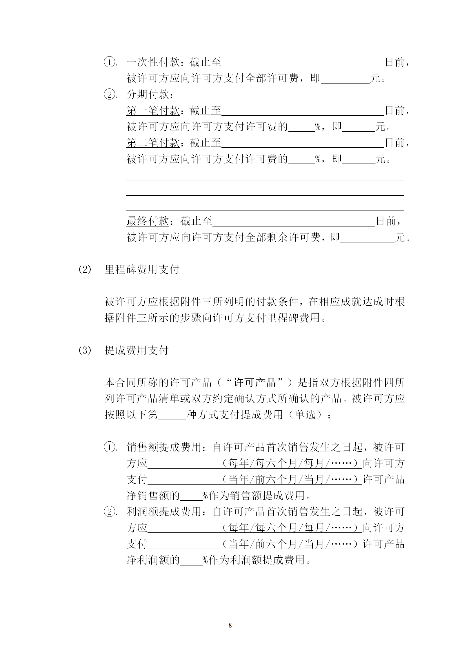 國知局：專利權(quán)轉(zhuǎn)讓、專利實施許可合同模板及簽訂指引公開征求意見