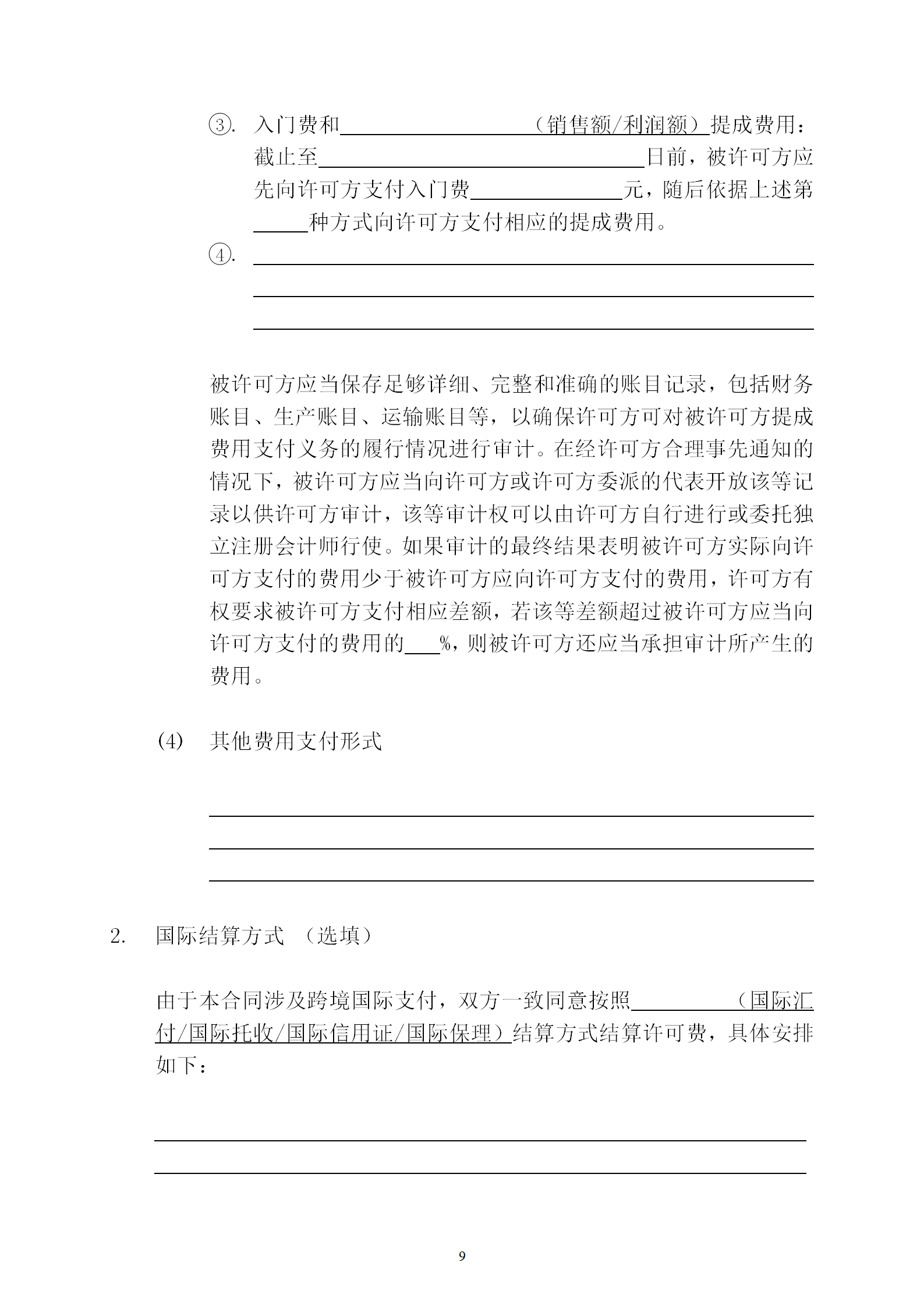 國知局：專利權(quán)轉(zhuǎn)讓、專利實施許可合同模板及簽訂指引公開征求意見