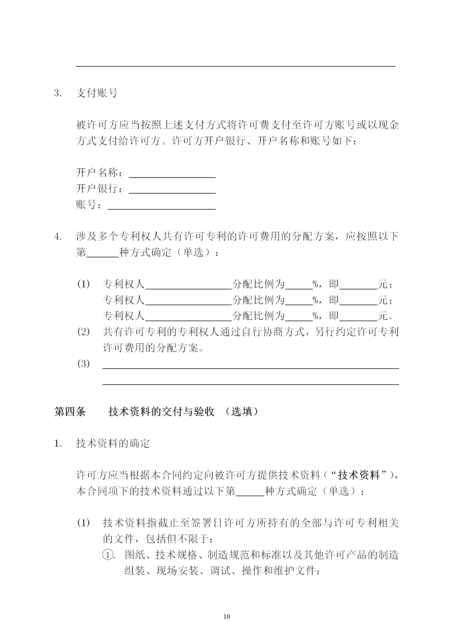 國知局：專利權(quán)轉(zhuǎn)讓、專利實施許可合同模板及簽訂指引公開征求意見