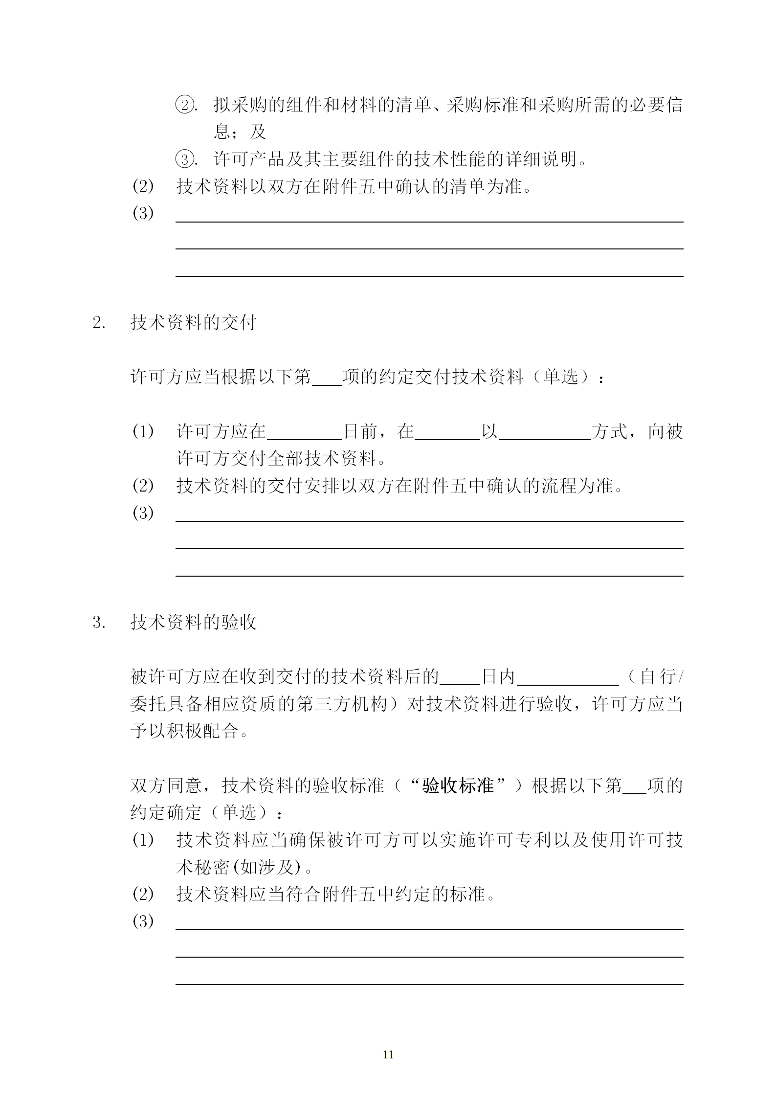 國知局：專利權(quán)轉(zhuǎn)讓、專利實施許可合同模板及簽訂指引公開征求意見