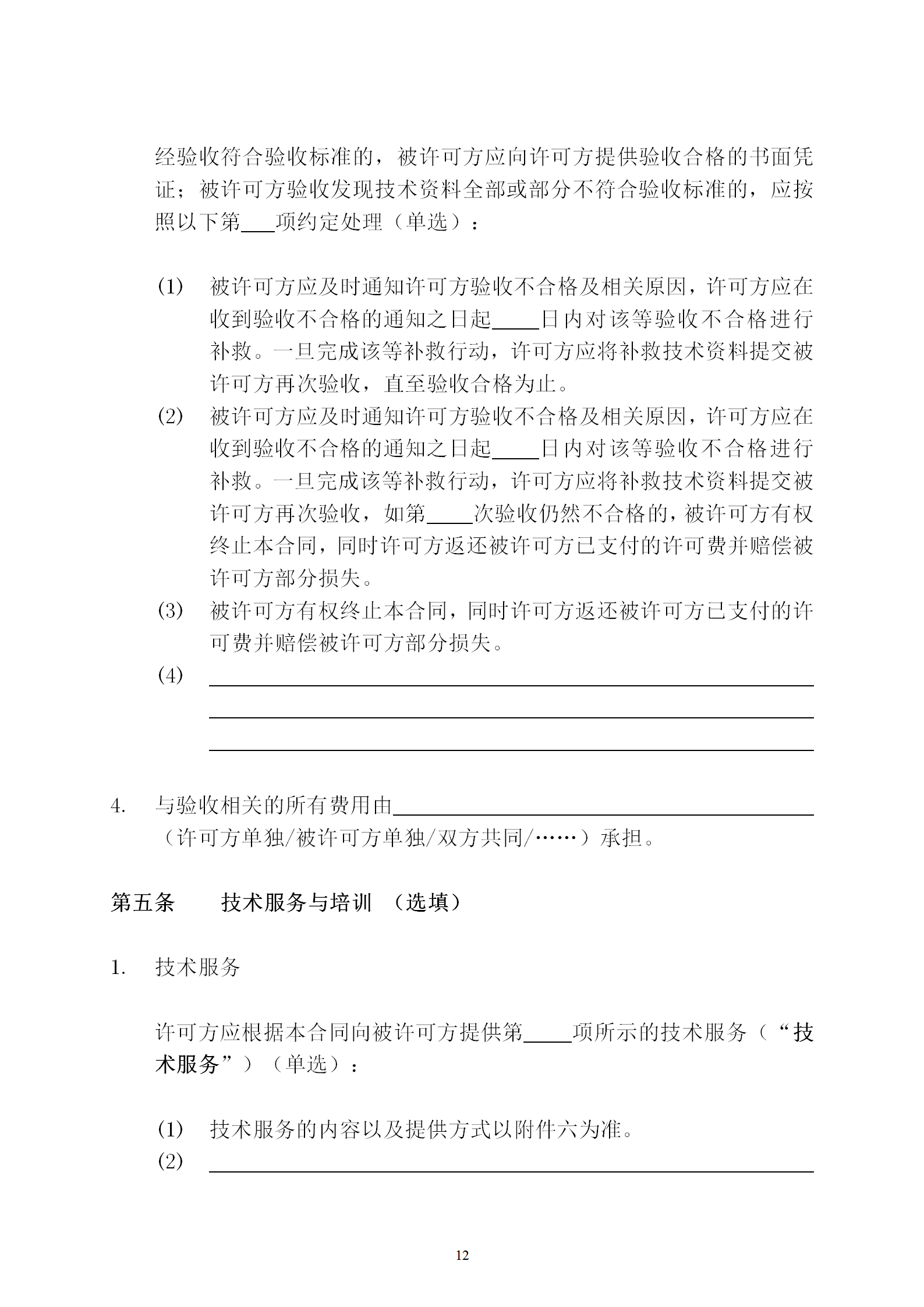 國知局：專利權(quán)轉(zhuǎn)讓、專利實施許可合同模板及簽訂指引公開征求意見