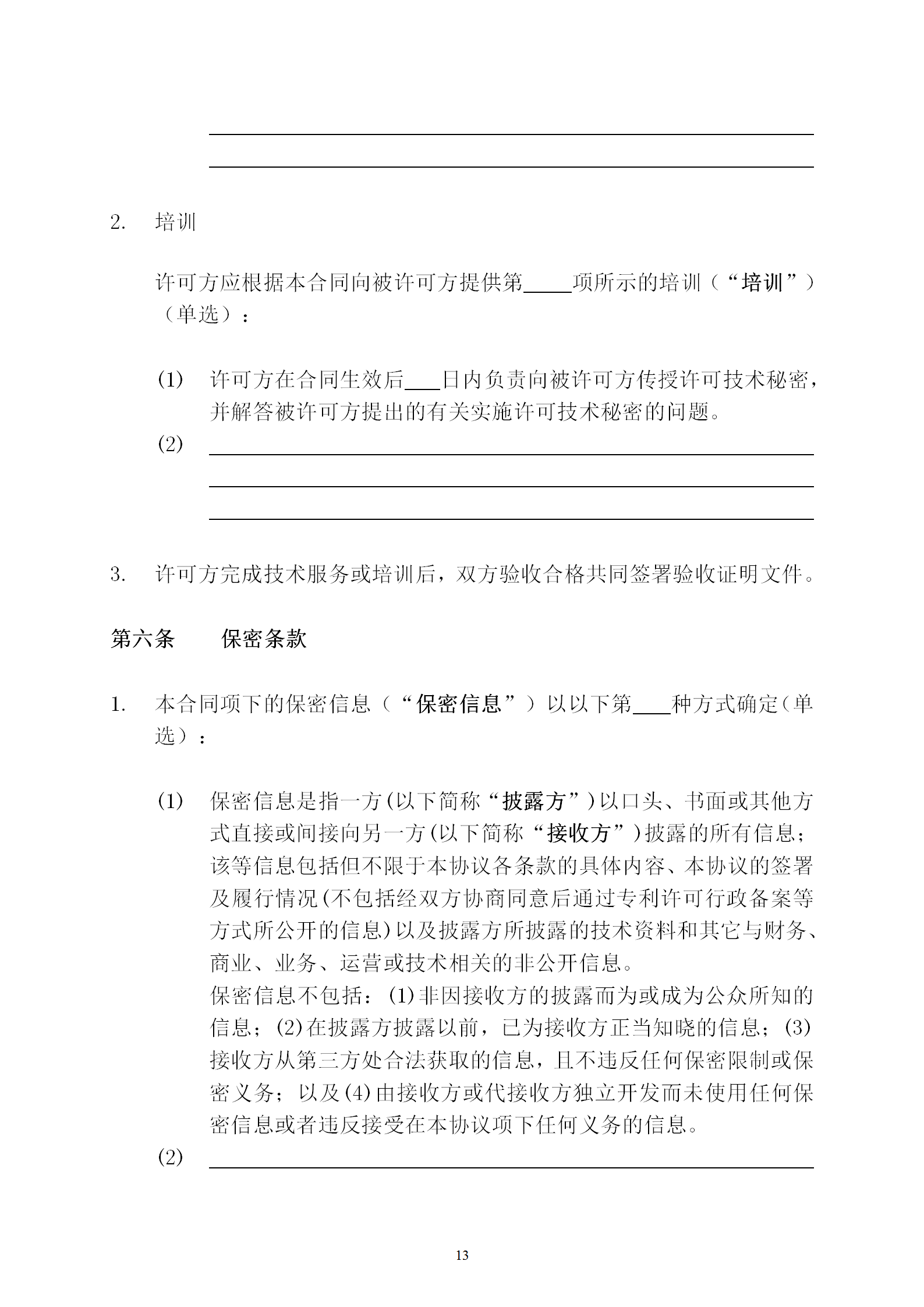 國知局：專利權(quán)轉(zhuǎn)讓、專利實施許可合同模板及簽訂指引公開征求意見