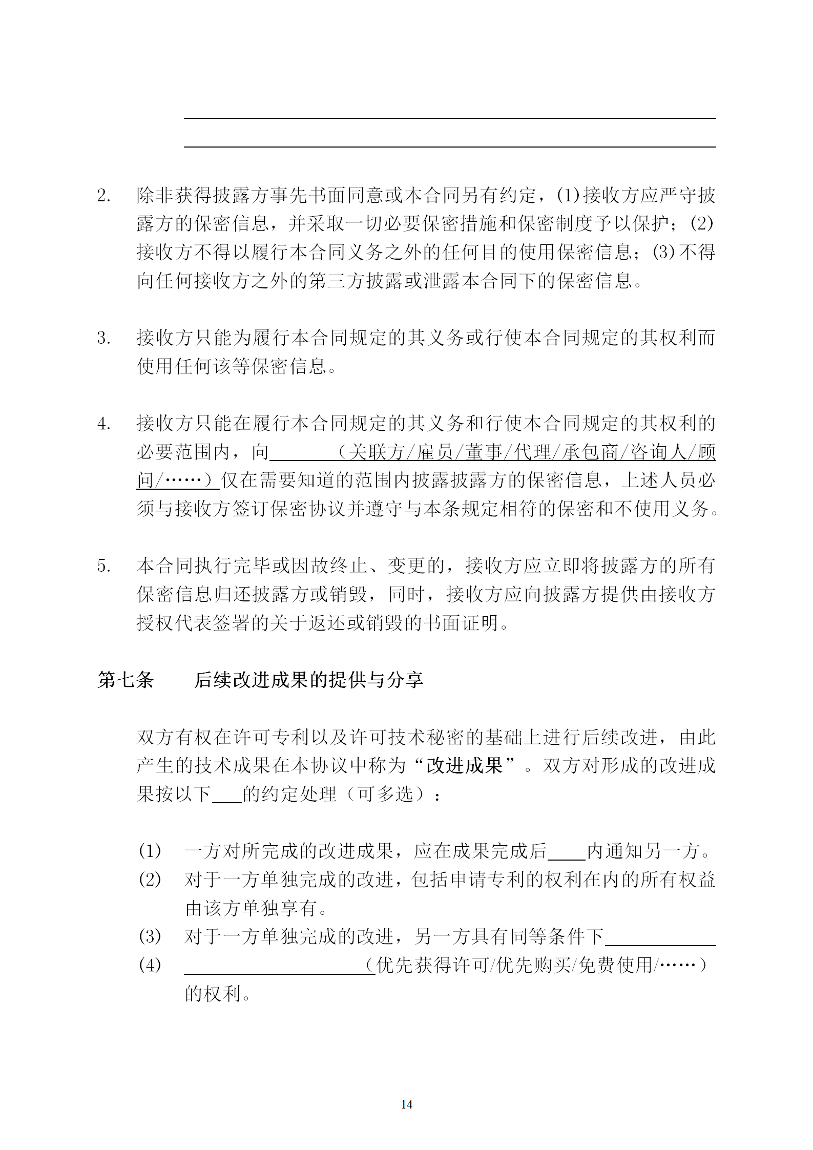 國知局：專利權(quán)轉(zhuǎn)讓、專利實施許可合同模板及簽訂指引公開征求意見