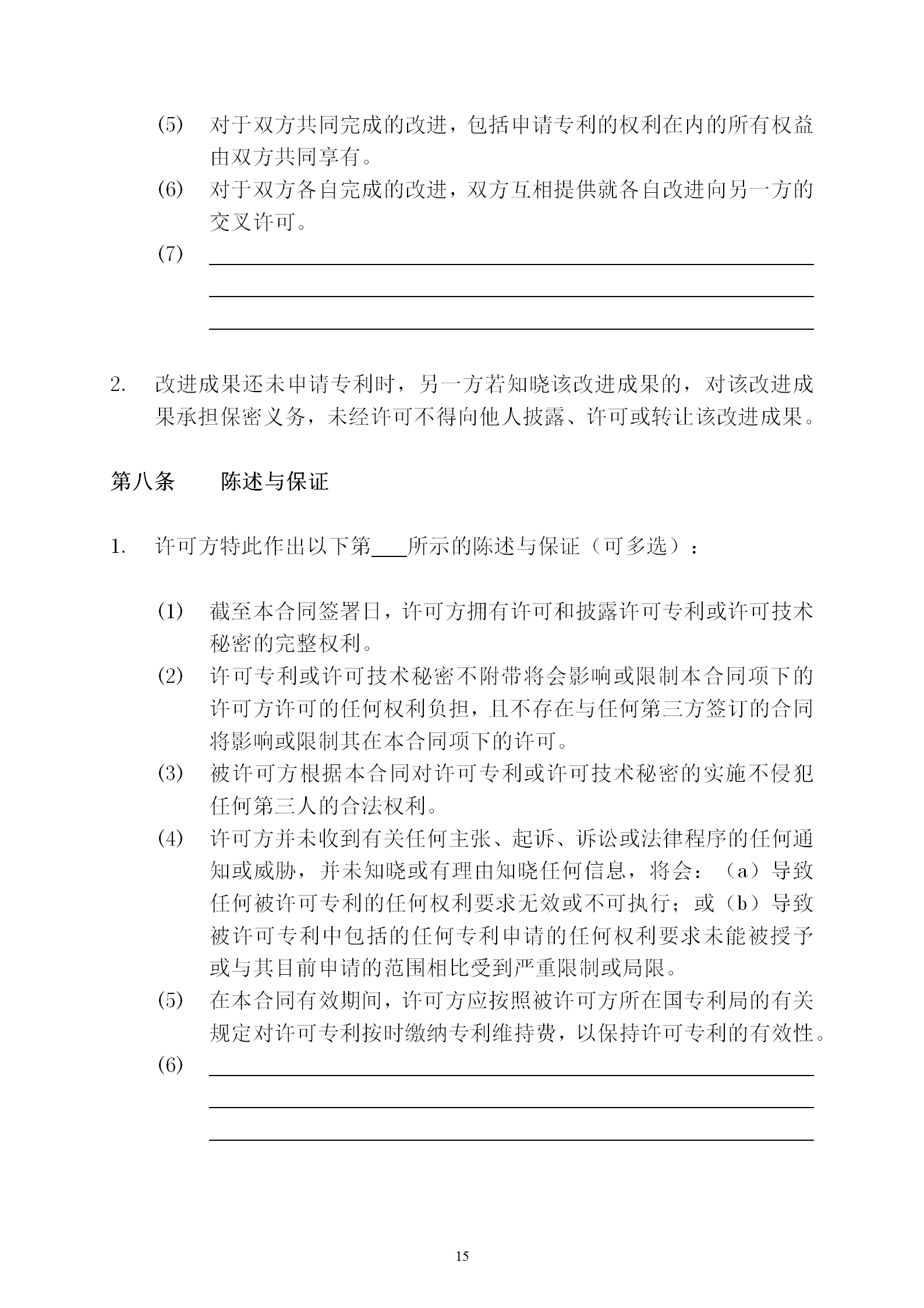 國知局：專利權(quán)轉(zhuǎn)讓、專利實施許可合同模板及簽訂指引公開征求意見