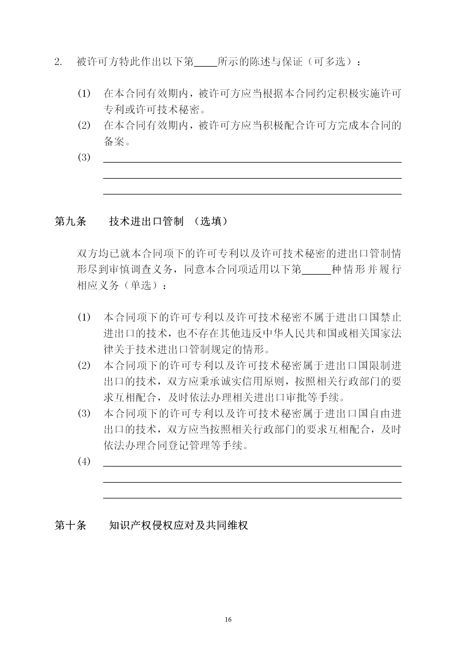 國知局：專利權(quán)轉(zhuǎn)讓、專利實施許可合同模板及簽訂指引公開征求意見