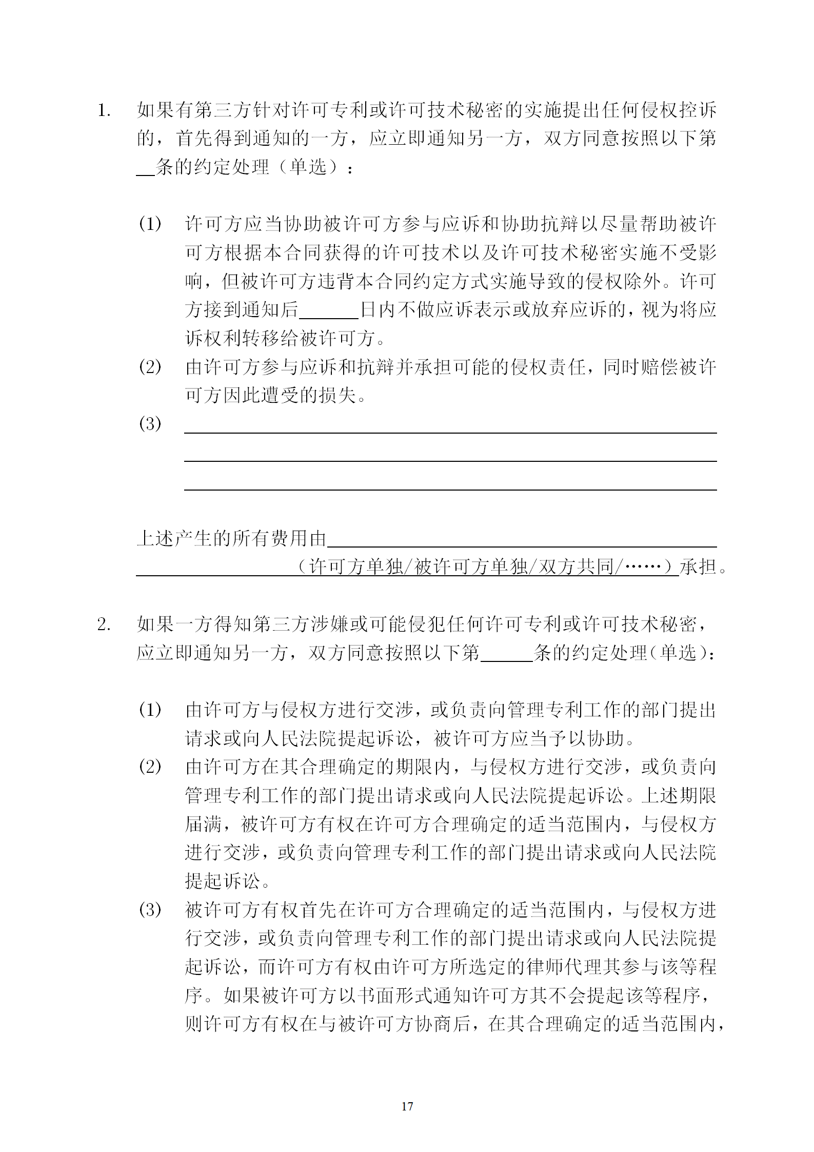 國知局：專利權(quán)轉(zhuǎn)讓、專利實施許可合同模板及簽訂指引公開征求意見