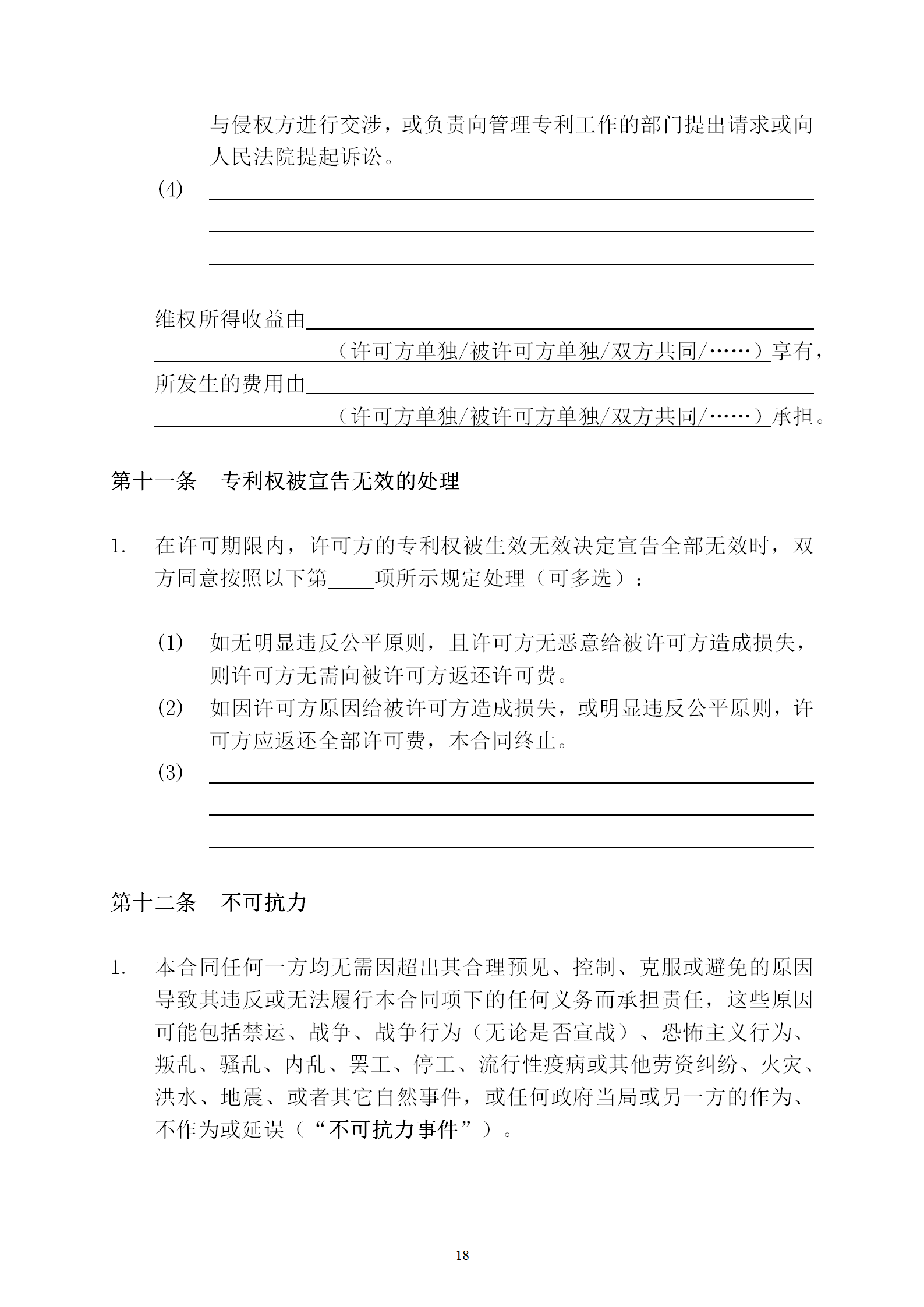 國知局：專利權(quán)轉(zhuǎn)讓、專利實施許可合同模板及簽訂指引公開征求意見