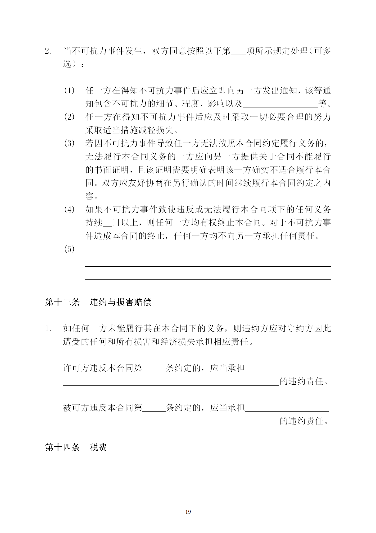 國知局：專利權(quán)轉(zhuǎn)讓、專利實施許可合同模板及簽訂指引公開征求意見