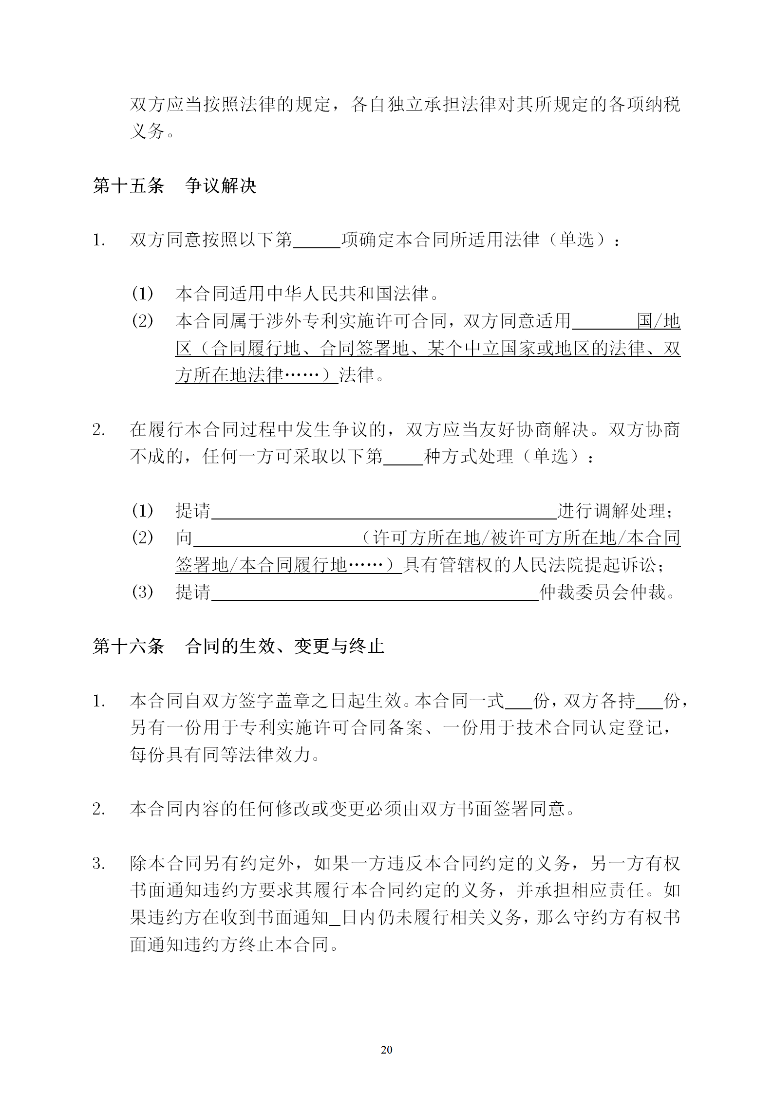 國知局：專利權(quán)轉(zhuǎn)讓、專利實施許可合同模板及簽訂指引公開征求意見