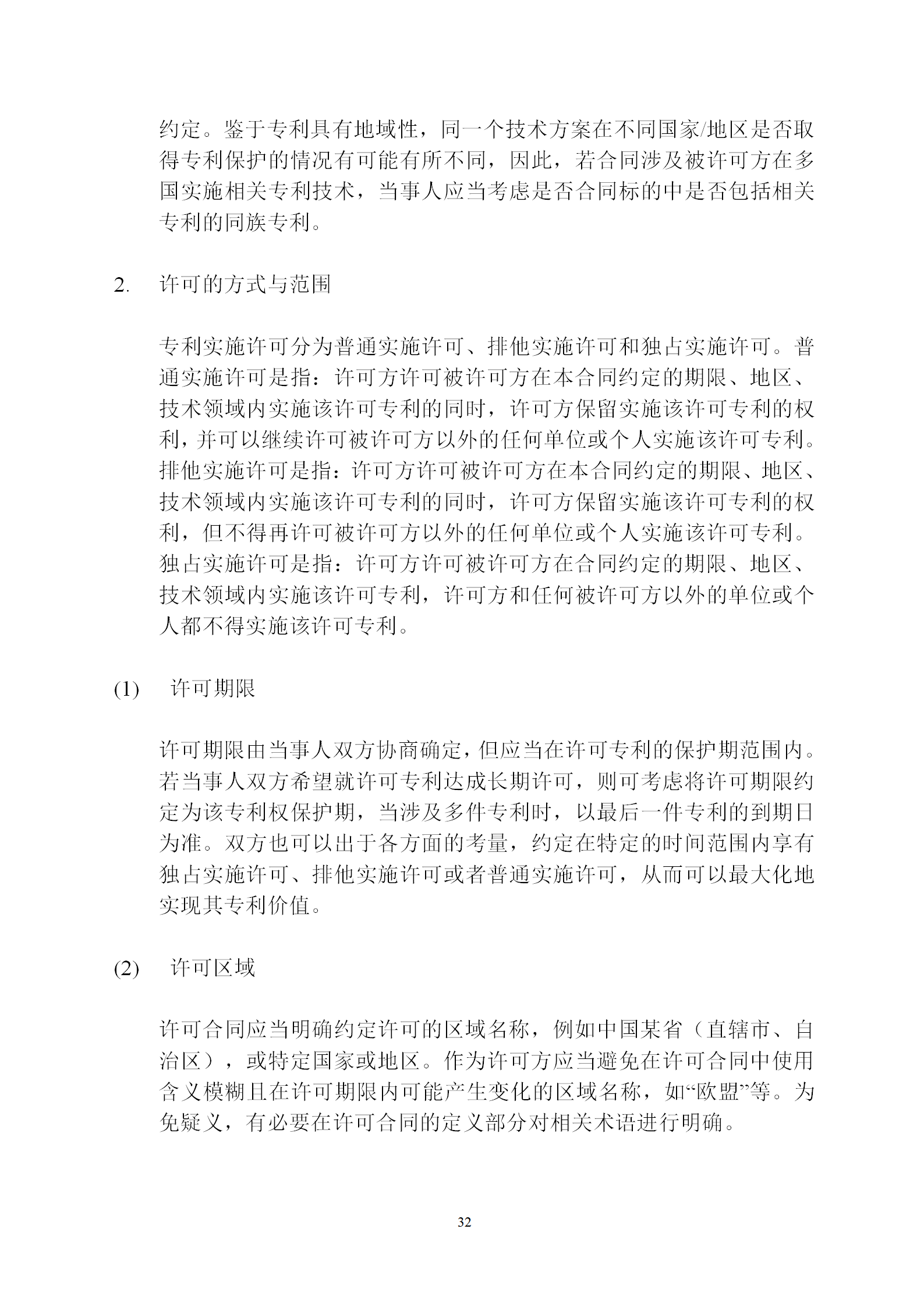 國知局：專利權(quán)轉(zhuǎn)讓、專利實施許可合同模板及簽訂指引公開征求意見