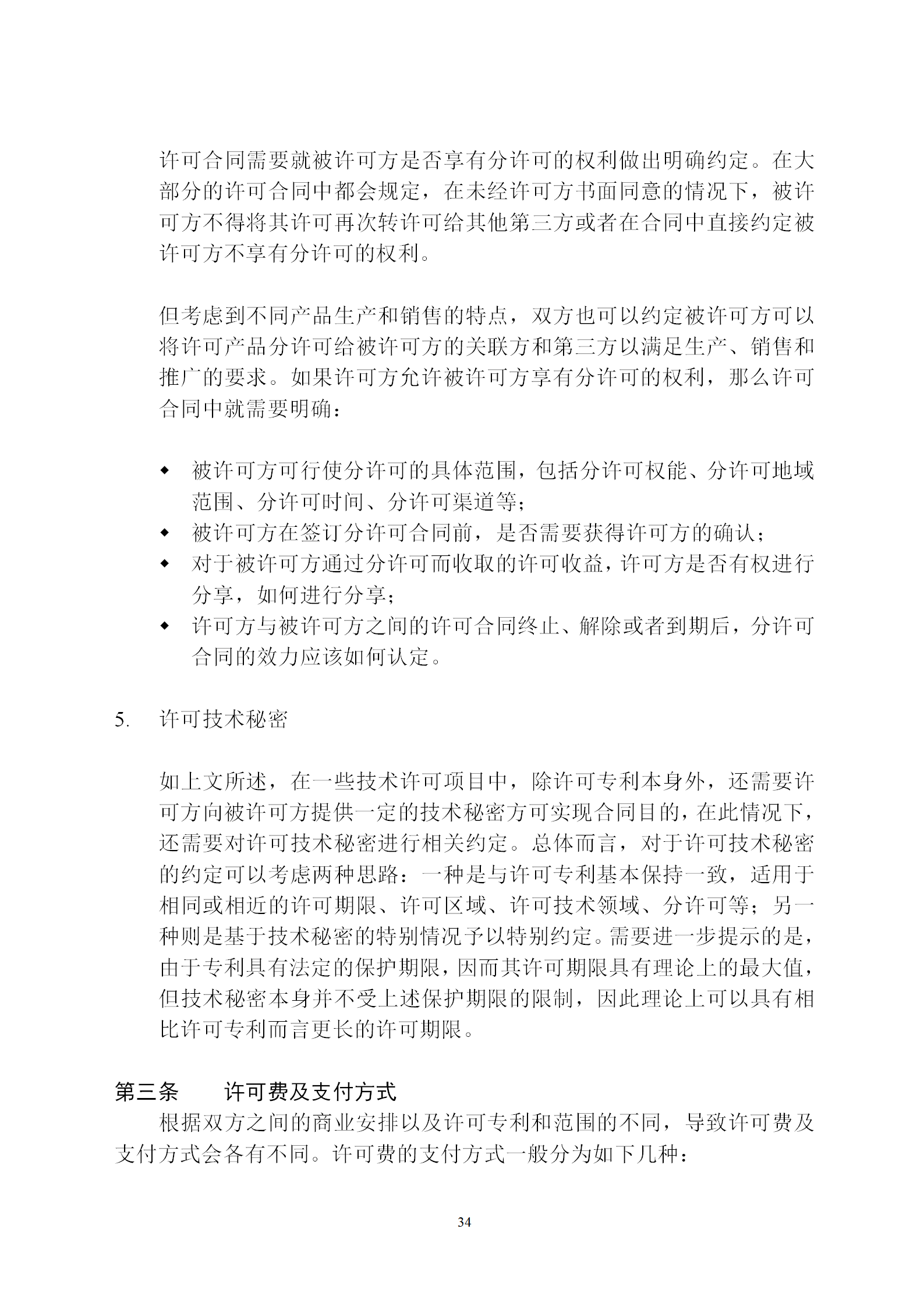 國知局：專利權(quán)轉(zhuǎn)讓、專利實施許可合同模板及簽訂指引公開征求意見