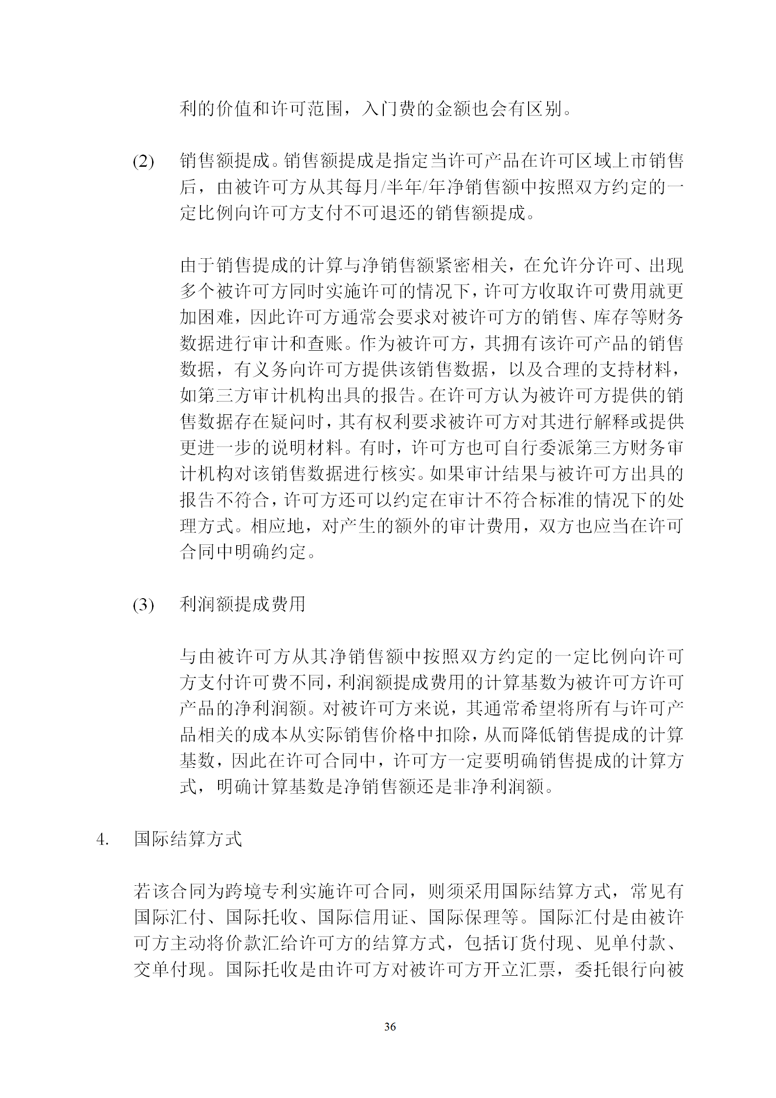 國知局：專利權(quán)轉(zhuǎn)讓、專利實施許可合同模板及簽訂指引公開征求意見