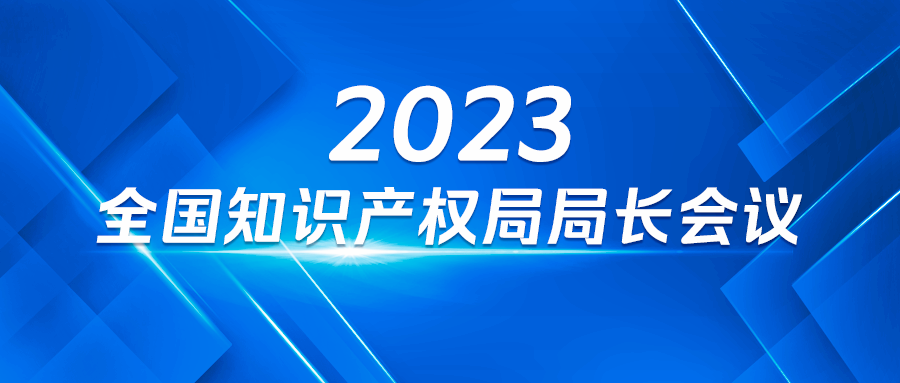 國知局：2023年知識產(chǎn)權(quán)重點工作之一，在實用新型審查中正式引入明顯創(chuàng)造性審查！