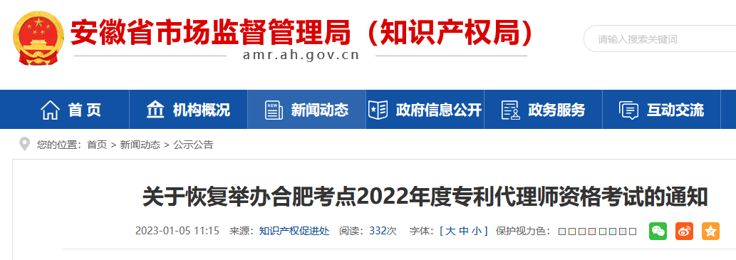 南京等14地考點(diǎn)將于2月25-26日恢復(fù)舉辦2022年度專利代理師資格考試！