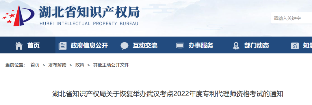 南京等14地考點(diǎn)將于2月25-26日恢復(fù)舉辦2022年度專利代理師資格考試！