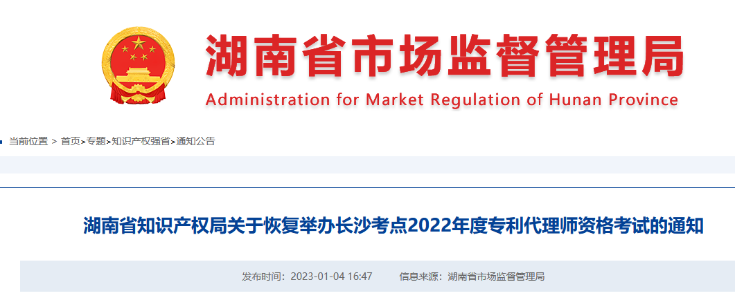 南京等14地考點(diǎn)將于2月25-26日恢復(fù)舉辦2022年度專利代理師資格考試！