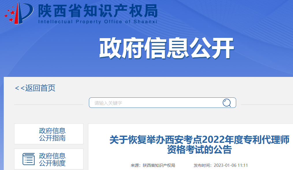 南京等14地考點(diǎn)將于2月25-26日恢復(fù)舉辦2022年度專利代理師資格考試！