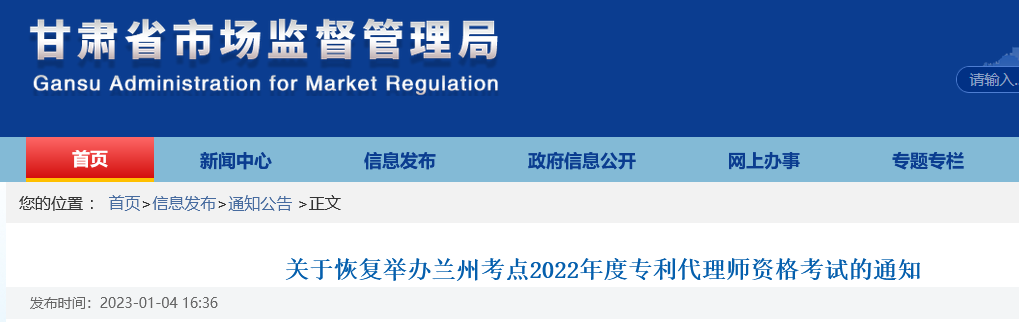 南京等14地考點(diǎn)將于2月25-26日恢復(fù)舉辦2022年度專利代理師資格考試！