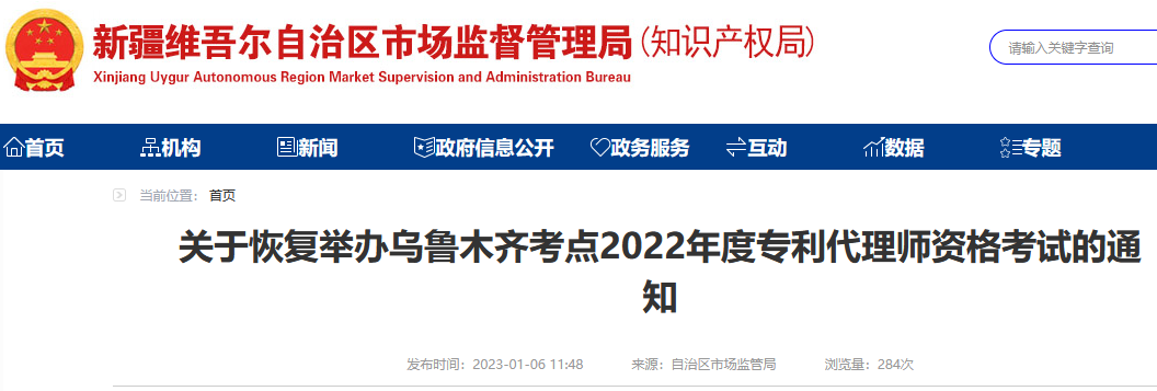 南京等14地考點(diǎn)將于2月25-26日恢復(fù)舉辦2022年度專利代理師資格考試！