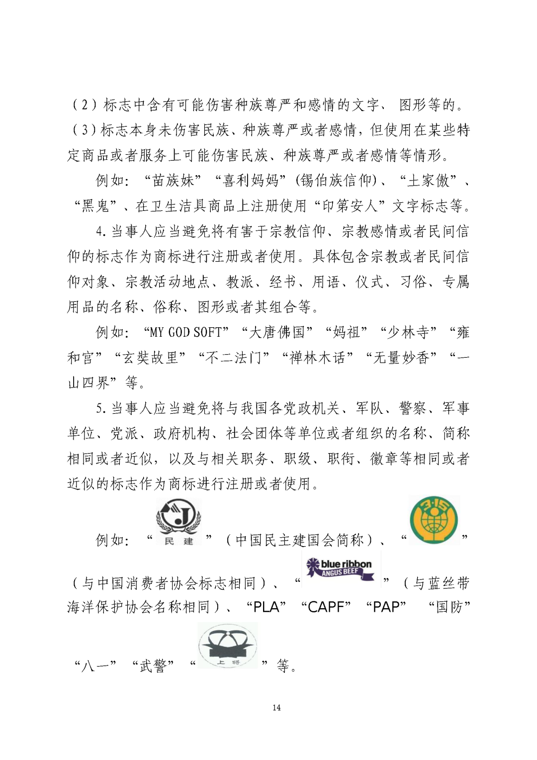 國知局：《關(guān)于禁止作為商標(biāo)使用標(biāo)志的指引》《關(guān)于含地名商標(biāo)申請注冊與使用的指引》全文發(fā)布！