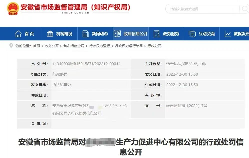 一機構因擅自開展專利代理業(yè)務被沒收違法所得5600元！