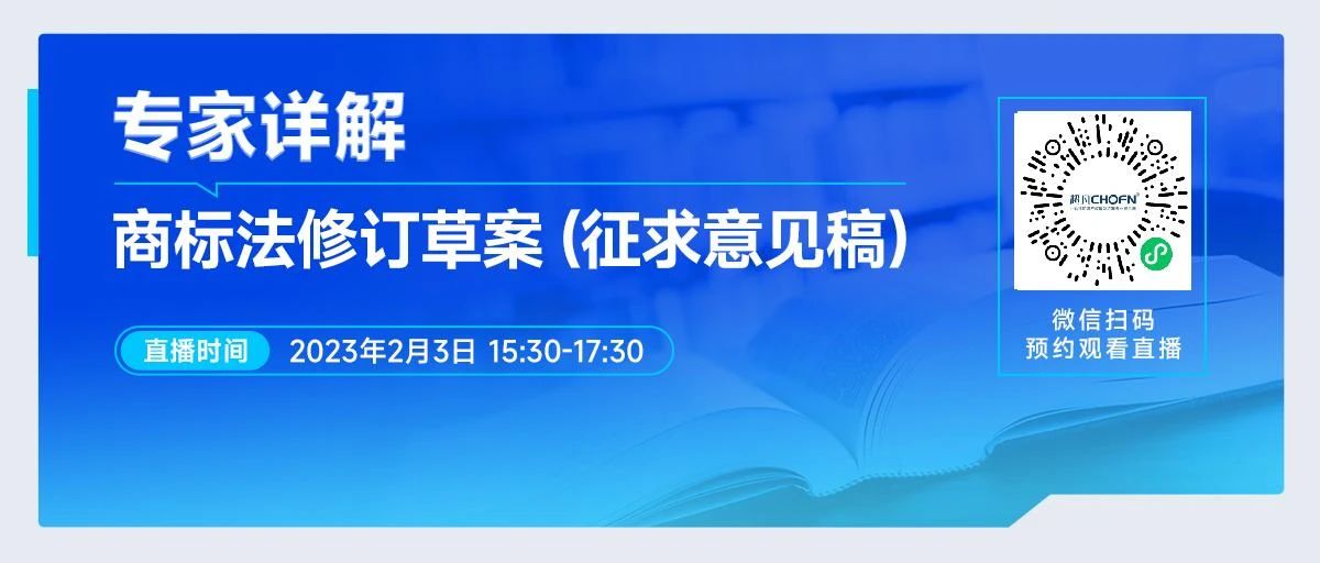 專家詳解商標(biāo)法修訂草案（征求意見(jiàn)稿）