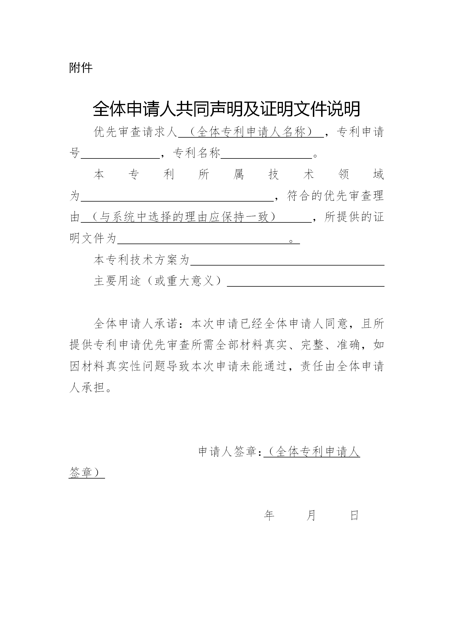 每人每天專利申請優(yōu)先審查提交量不超過5件！