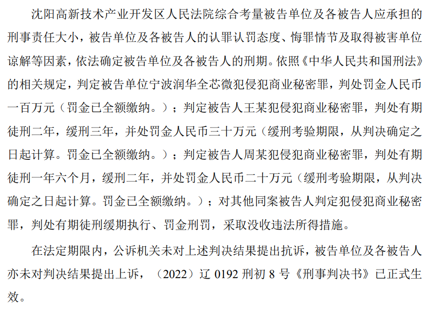 自愿賠償6000萬，芯源微電子與潤華全芯微電子商業(yè)秘密糾紛一審判決出爐！