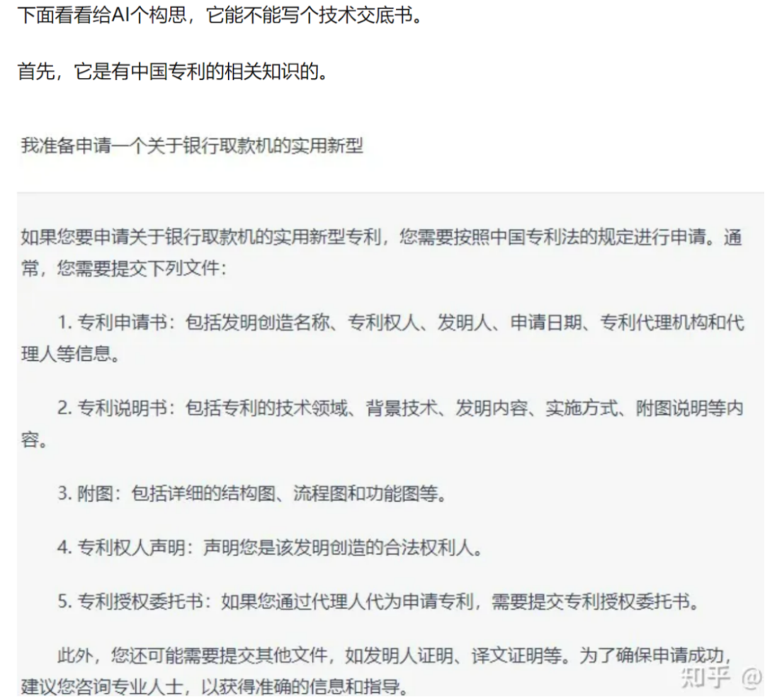 懂專利、能編撰！ChatGPT是否會搶IP人的飯碗？