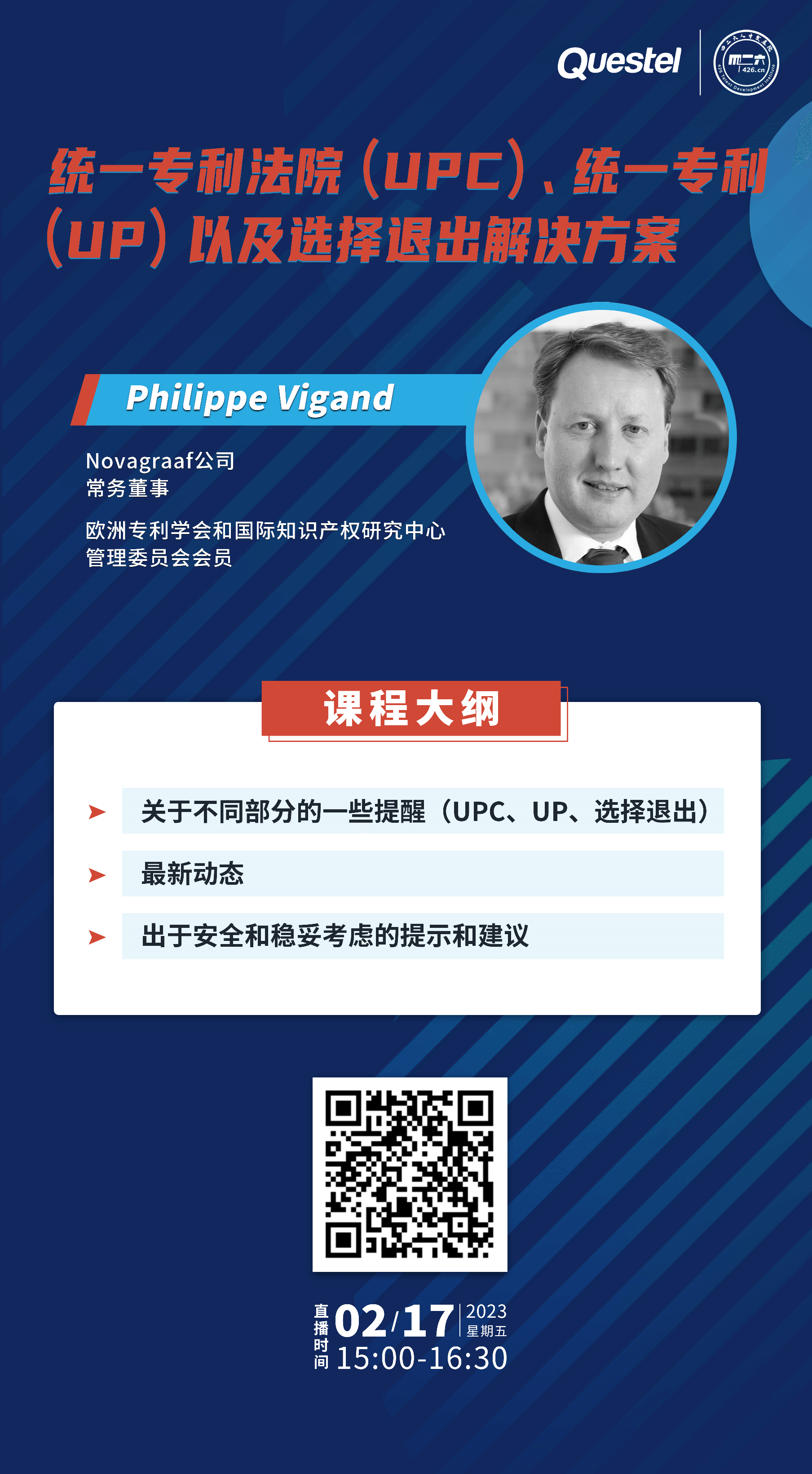 下周五下午15:00直播！統(tǒng)一專利法院 (UPC)、統(tǒng)一專利 (UP) 以及選擇退出解決方案