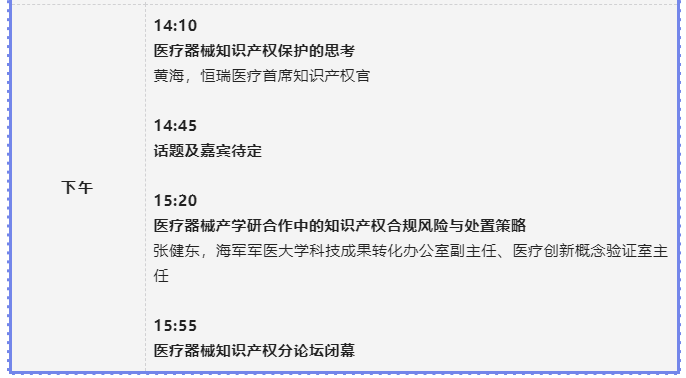 主論壇+五大行業(yè)IP分論壇 | 第二屆中國知識產權高峰論壇CIPF誠邀出席