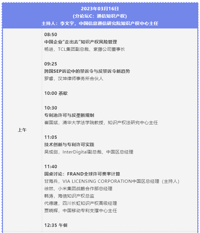 主論壇+五大行業(yè)IP分論壇 | 第二屆中國知識產權高峰論壇CIPF誠邀出席