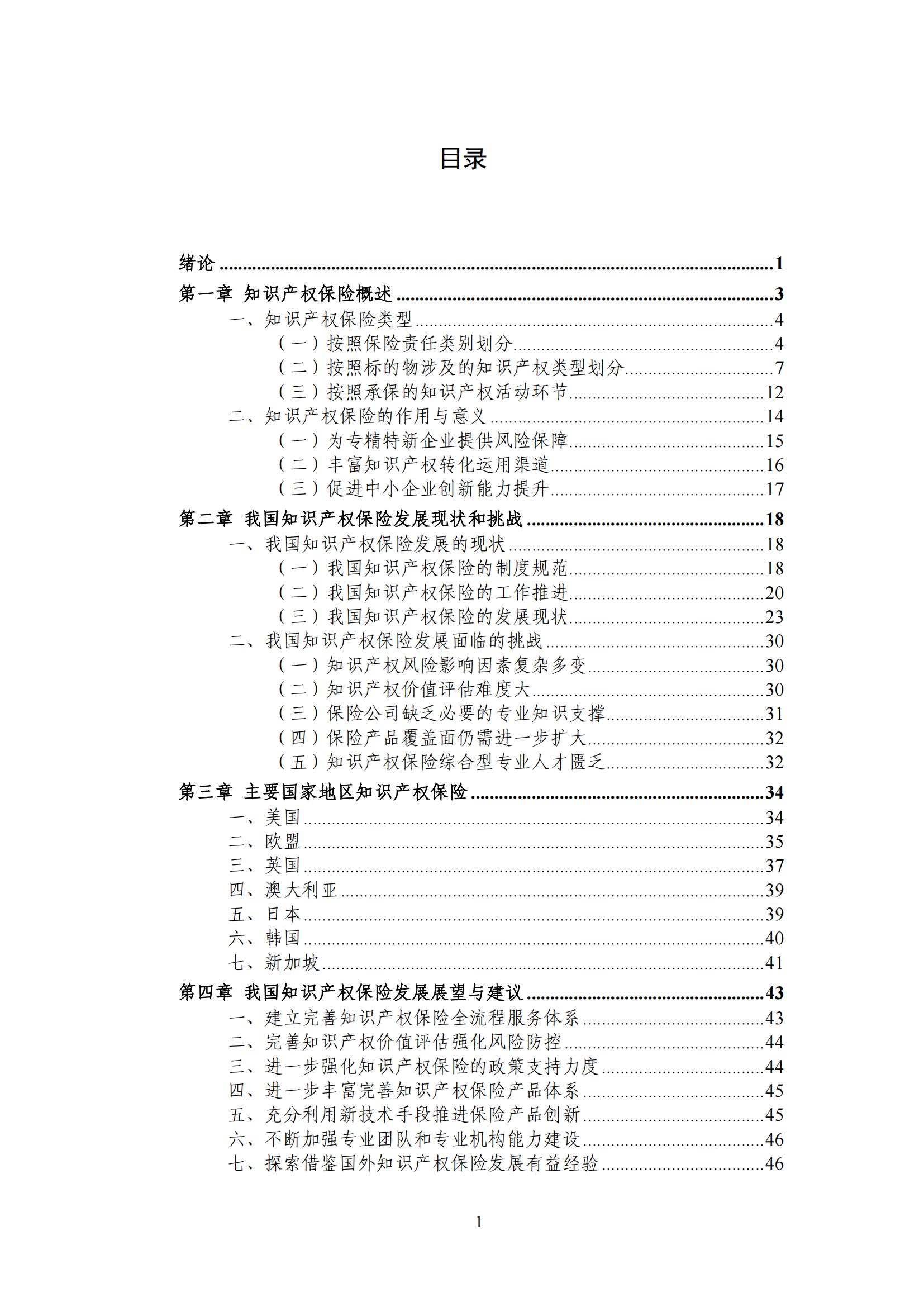 《中國知識產(chǎn)權保險發(fā)展白皮書(2022)》：為中國知識產(chǎn)權保險發(fā)展提出七大建議