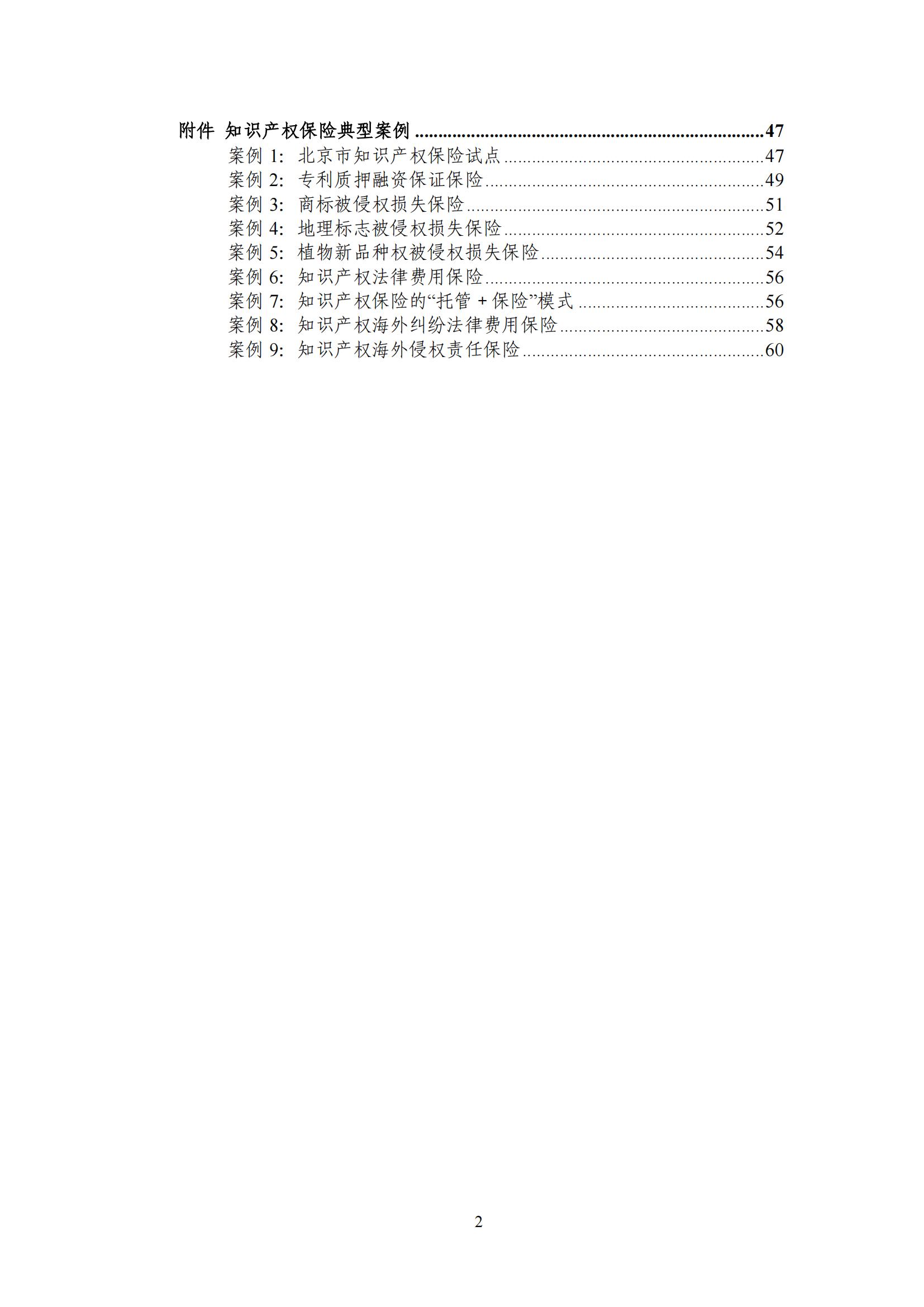 《中國知識產(chǎn)權保險發(fā)展白皮書(2022)》：為中國知識產(chǎn)權保險發(fā)展提出七大建議