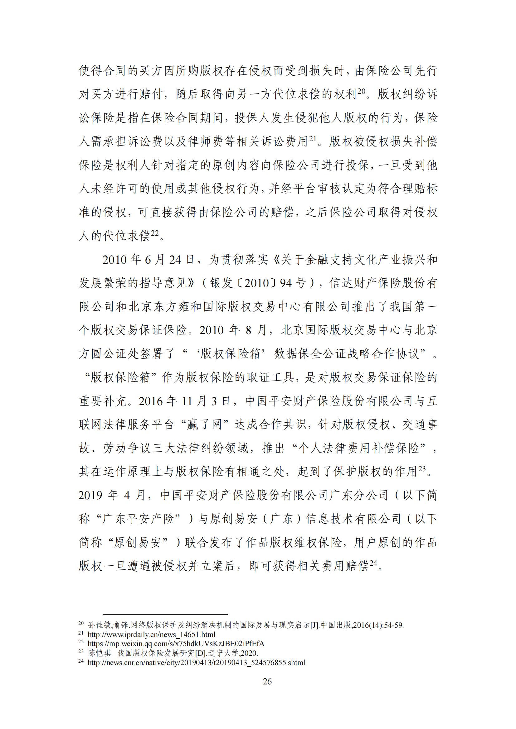 《中國知識產(chǎn)權保險發(fā)展白皮書(2022)》：為中國知識產(chǎn)權保險發(fā)展提出七大建議