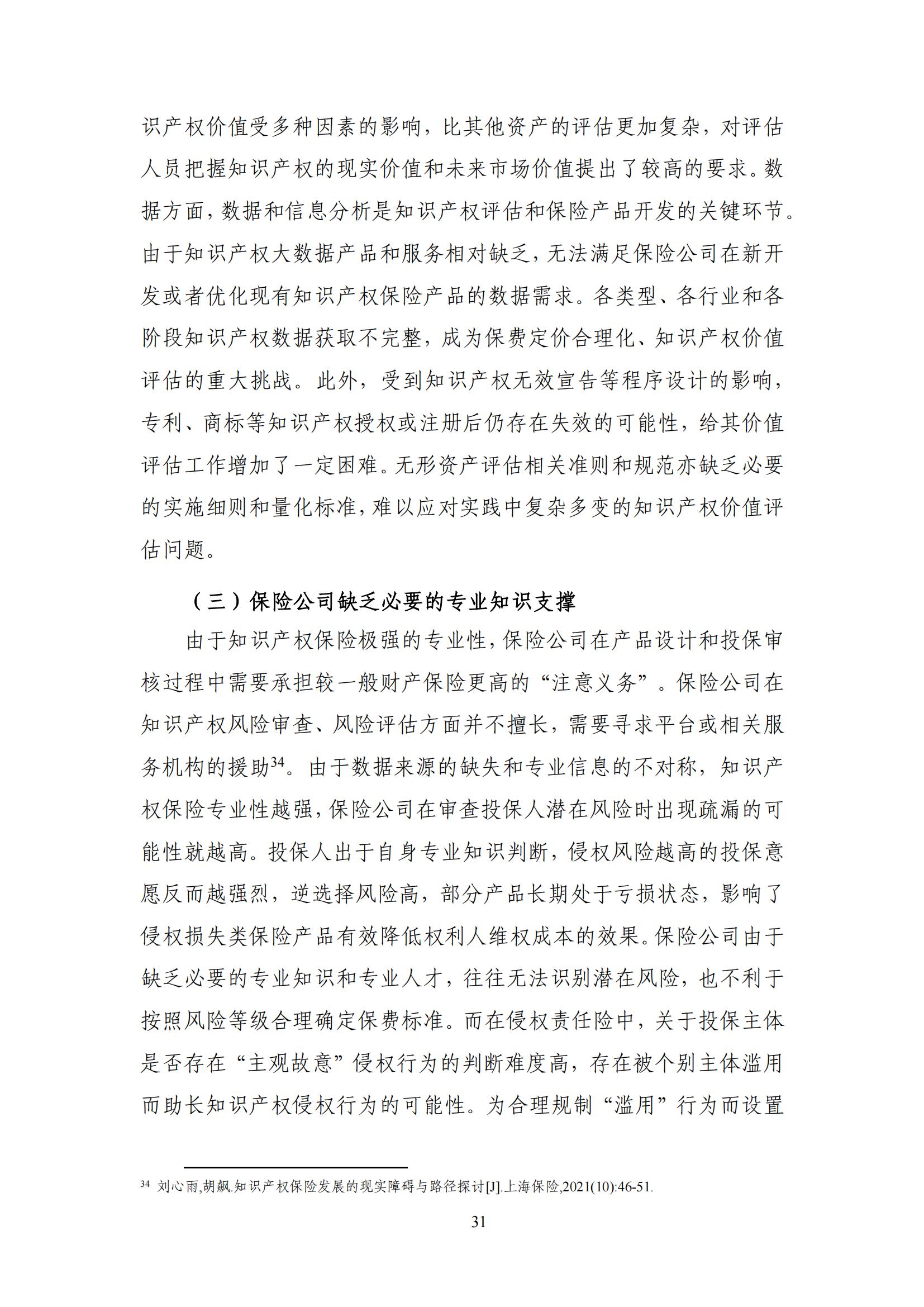 《中國知識產(chǎn)權保險發(fā)展白皮書(2022)》：為中國知識產(chǎn)權保險發(fā)展提出七大建議