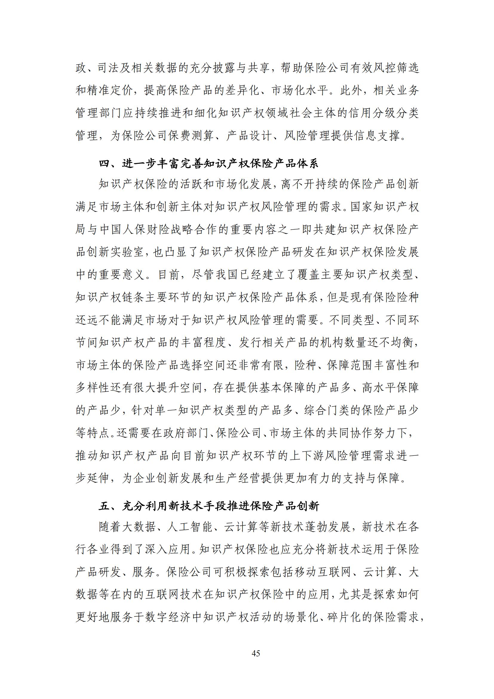 《中國知識產(chǎn)權保險發(fā)展白皮書(2022)》：為中國知識產(chǎn)權保險發(fā)展提出七大建議