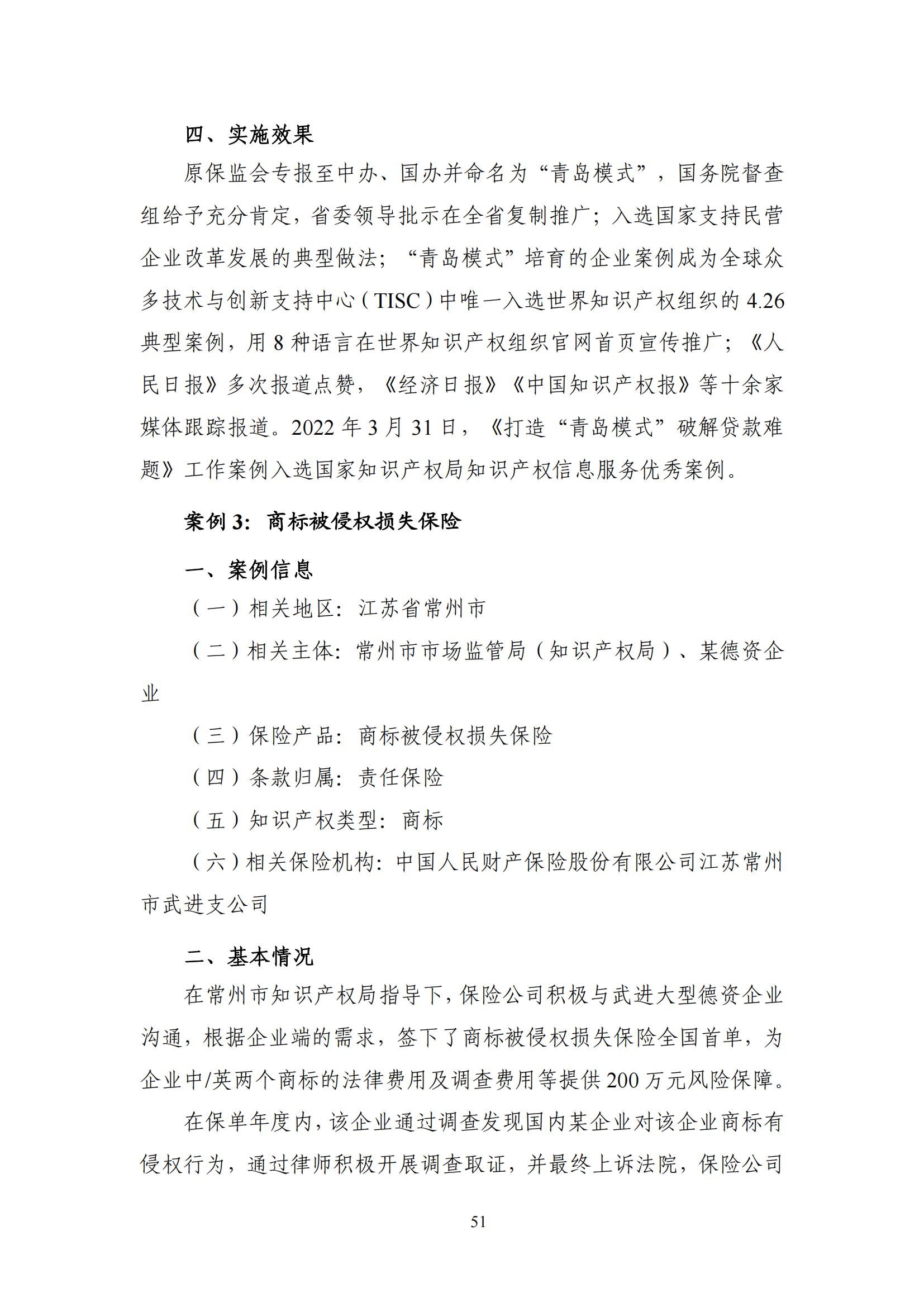 《中國知識產(chǎn)權保險發(fā)展白皮書(2022)》：為中國知識產(chǎn)權保險發(fā)展提出七大建議