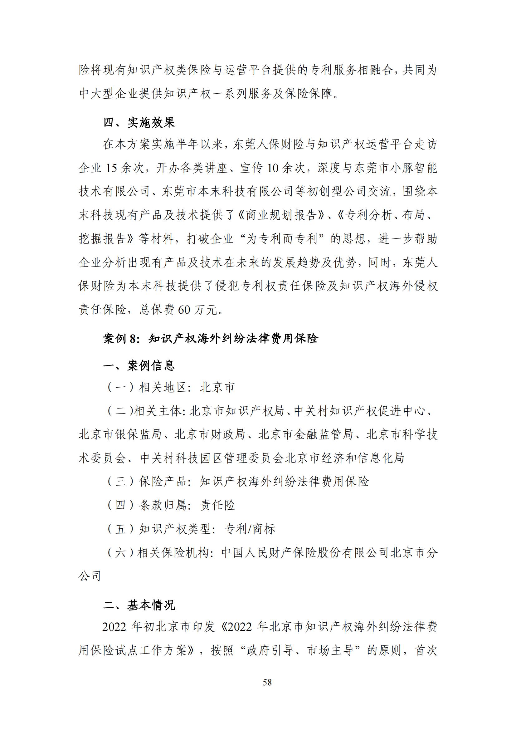 《中國知識產(chǎn)權保險發(fā)展白皮書(2022)》：為中國知識產(chǎn)權保險發(fā)展提出七大建議