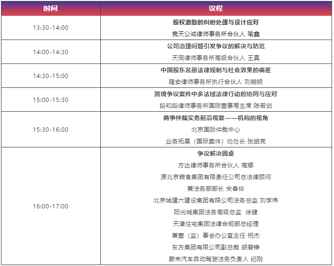 【最新議程】WELEGAL法務峰會+年度法務合規(guī)榜線下頒獎典禮，2月19日北京見！