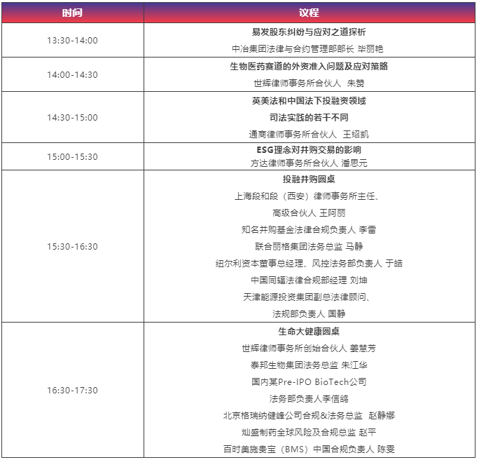 【最新議程】WELEGAL法務峰會+年度法務合規(guī)榜線下頒獎典禮，2月19日北京見！