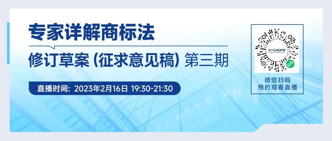 專家詳解商標法修訂草案（征求意見稿）第三期