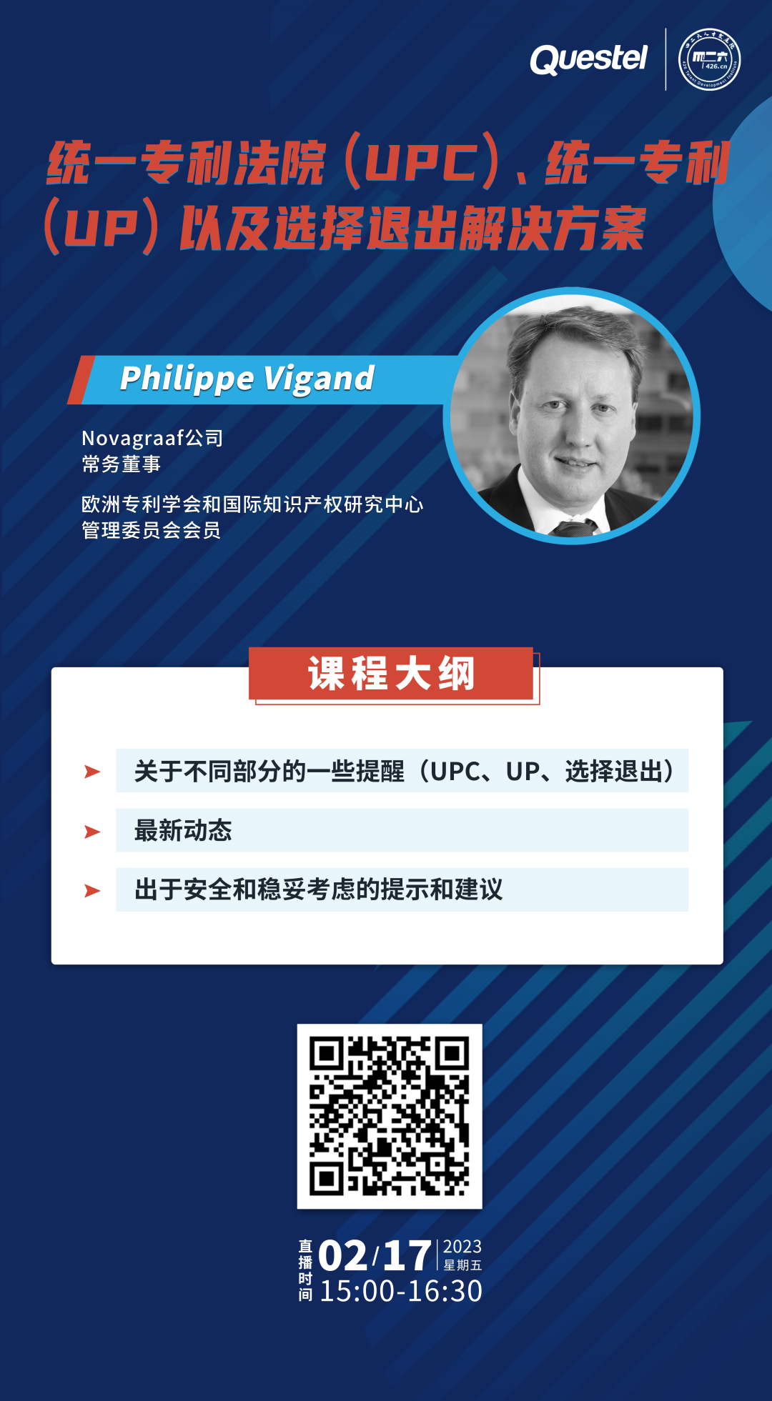 今日下午15:00直播！統(tǒng)一專利法院 (UPC)、統(tǒng)一專利 (UP) 以及選擇退出解決方案