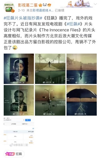 《狂飆》抄襲了嗎？